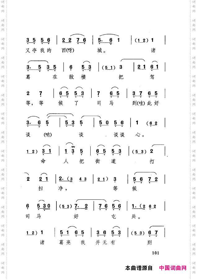 传统京剧名段选101-150