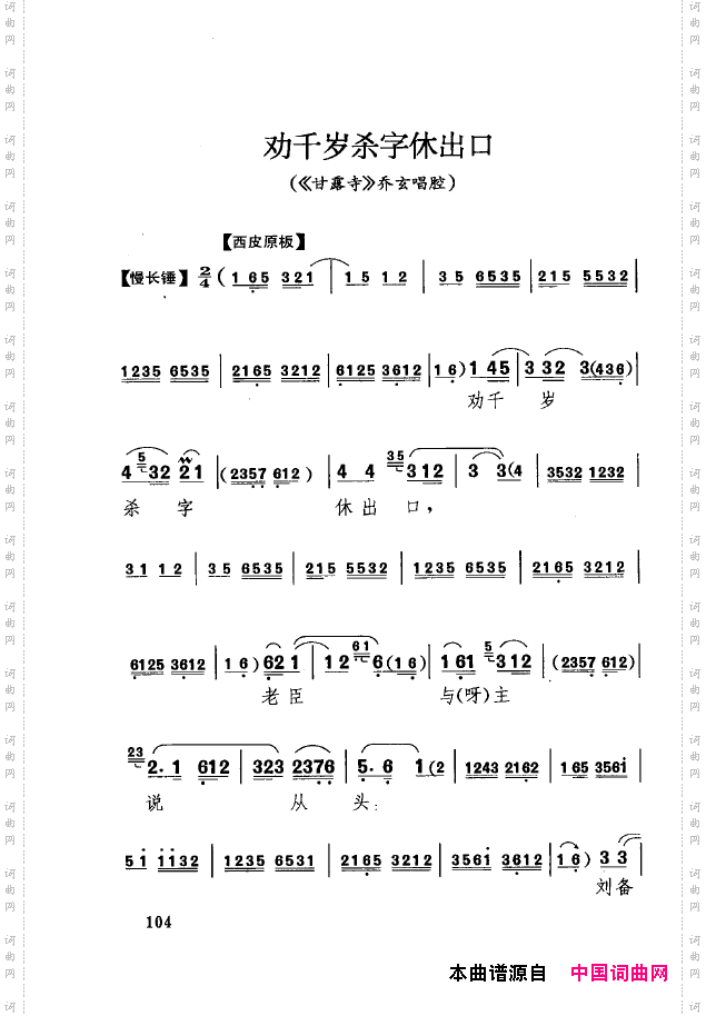 传统京剧名段选101-150