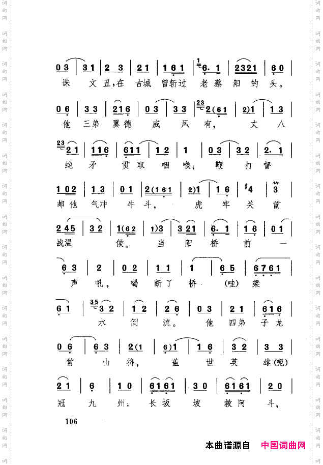 传统京剧名段选101-150