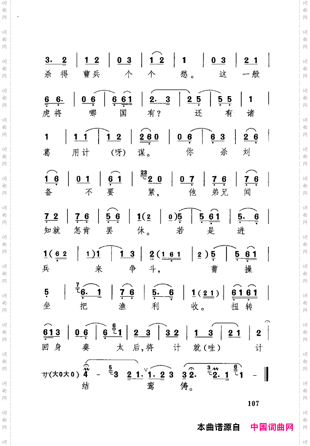 传统京剧名段选101-150