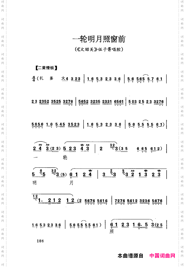 传统京剧名段选101-150