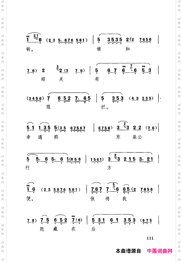 传统京剧名段选101-150