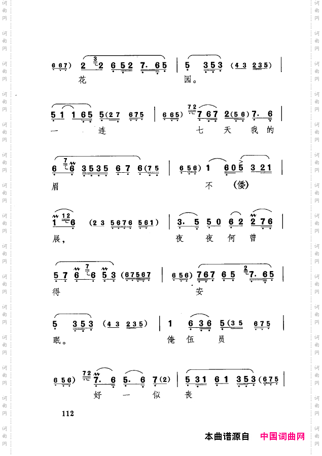 传统京剧名段选101-150