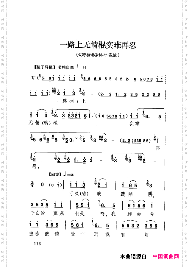 传统京剧名段选101-150
