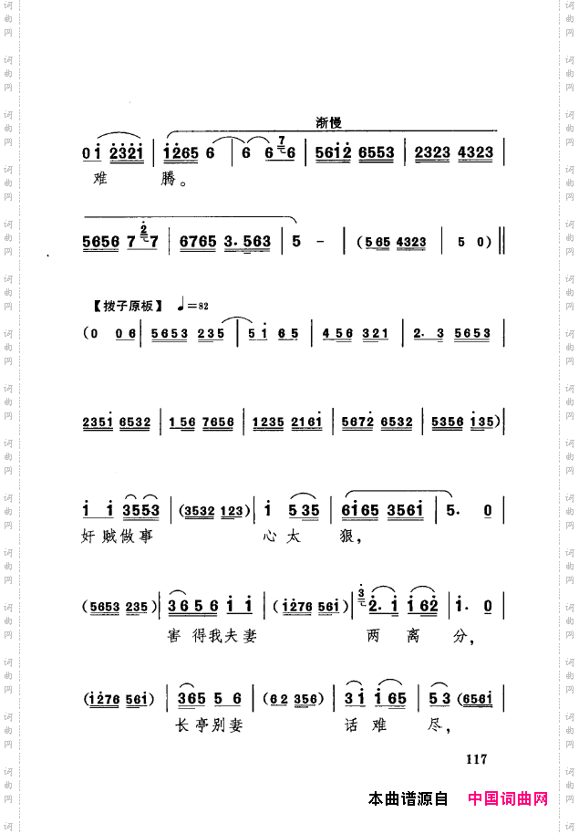 传统京剧名段选101-150
