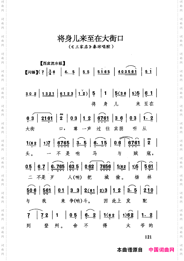 传统京剧名段选101-150