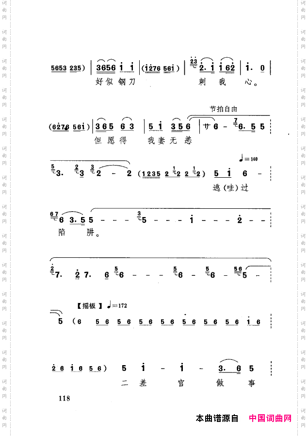 传统京剧名段选101-150