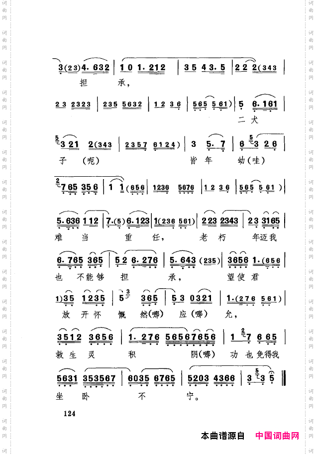 传统京剧名段选101-150