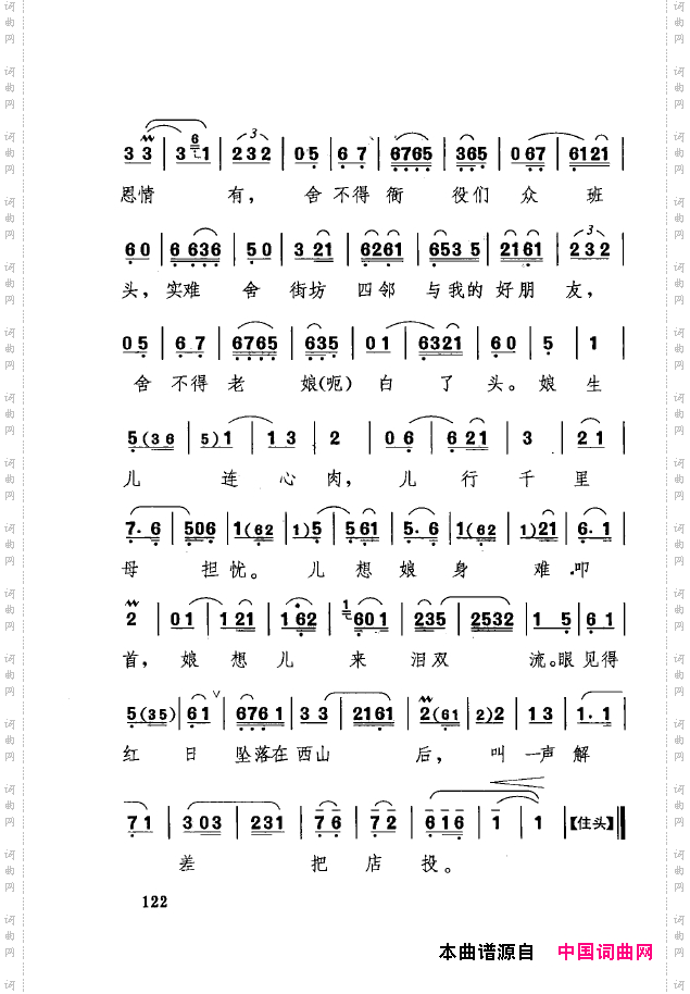 传统京剧名段选101-150