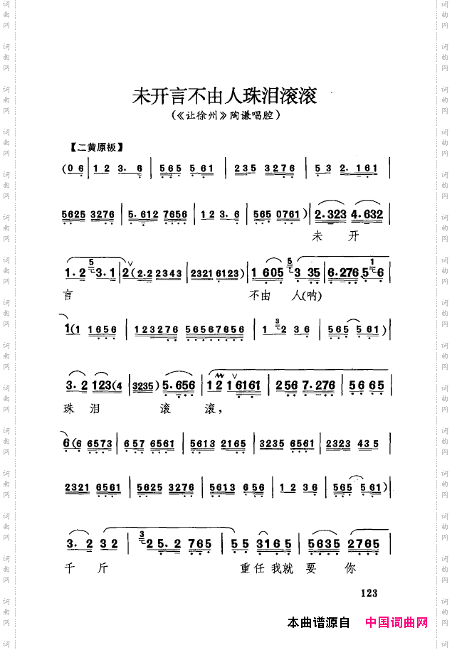 传统京剧名段选101-150