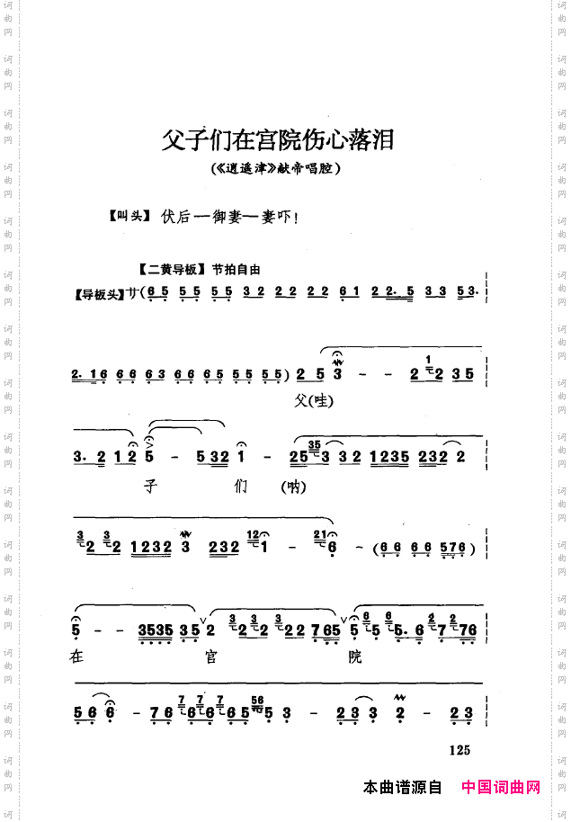 传统京剧名段选101-150
