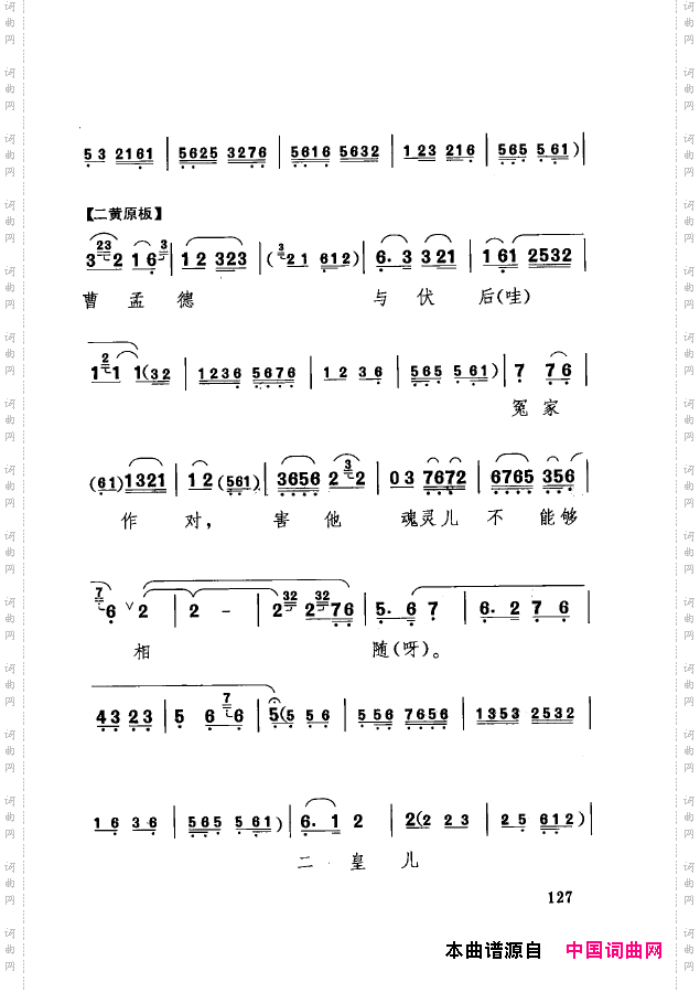 传统京剧名段选101-150