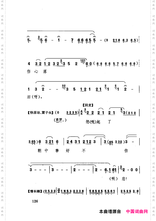 传统京剧名段选101-150