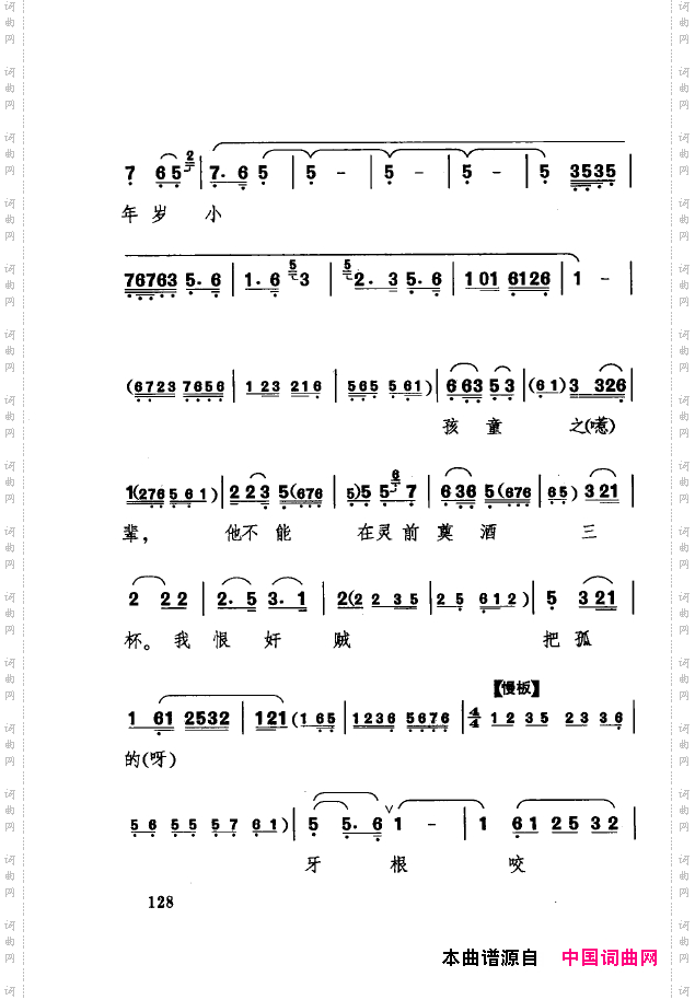 传统京剧名段选101-150