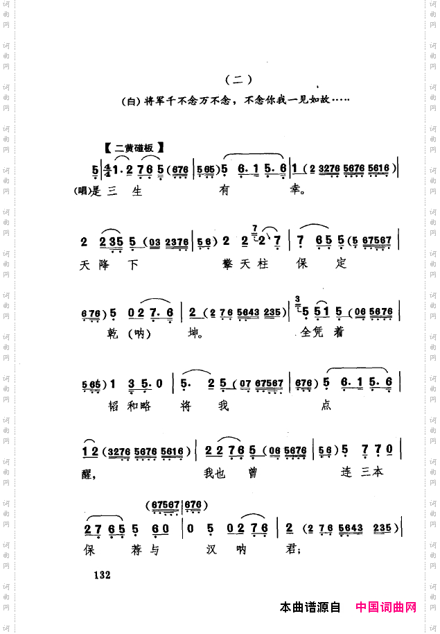 传统京剧名段选101-150