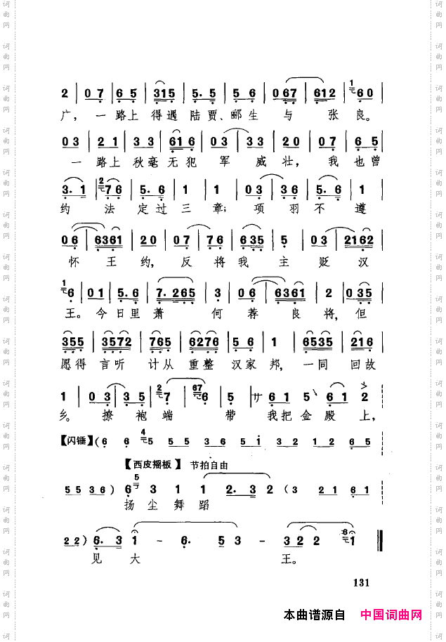 传统京剧名段选101-150