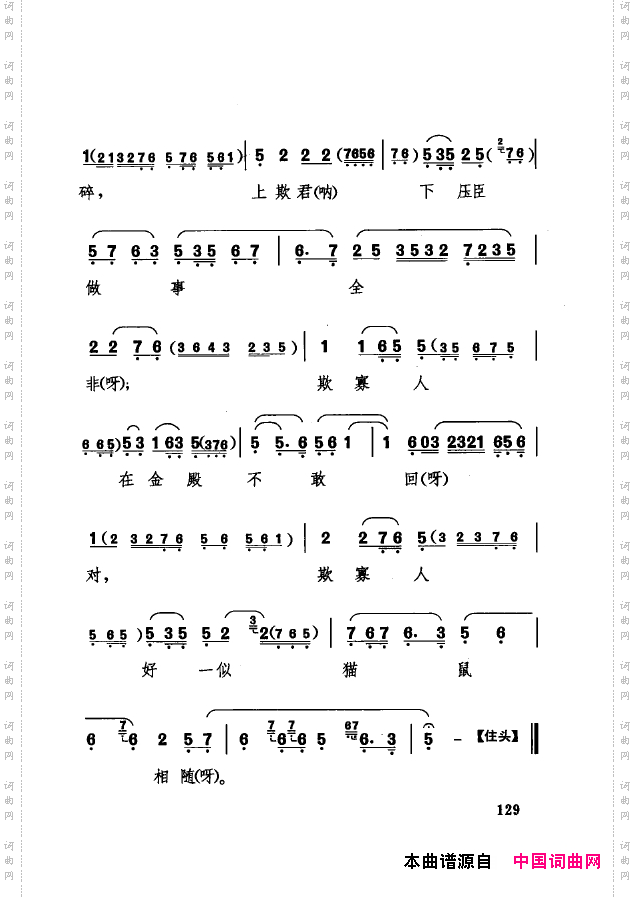 传统京剧名段选101-150