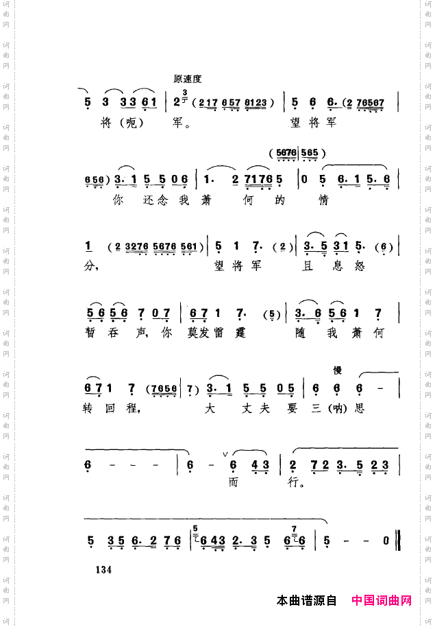 传统京剧名段选101-150