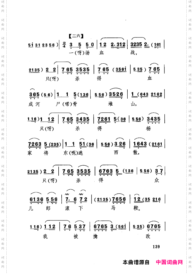 传统京剧名段选101-150