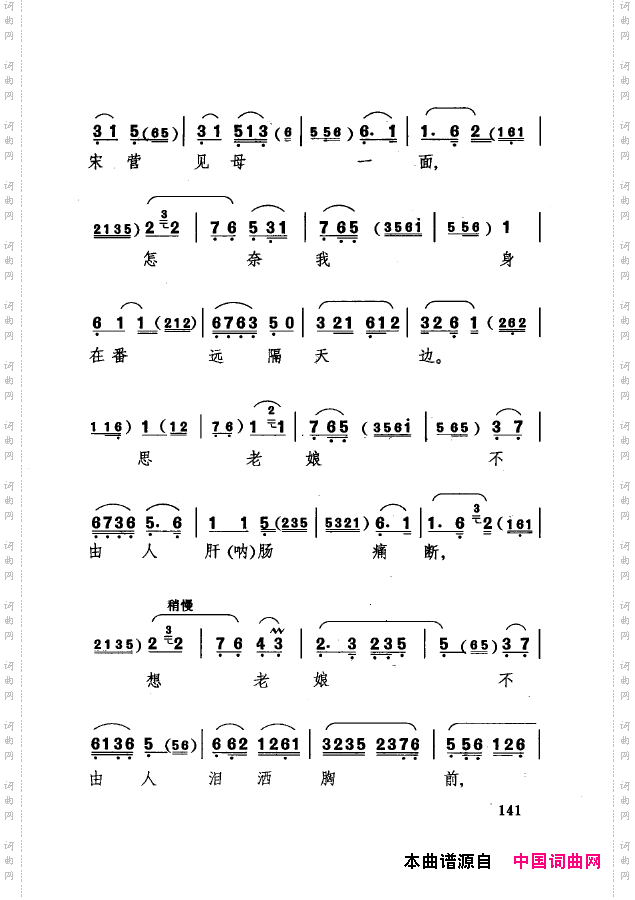 传统京剧名段选101-150