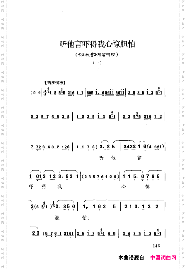 传统京剧名段选101-150