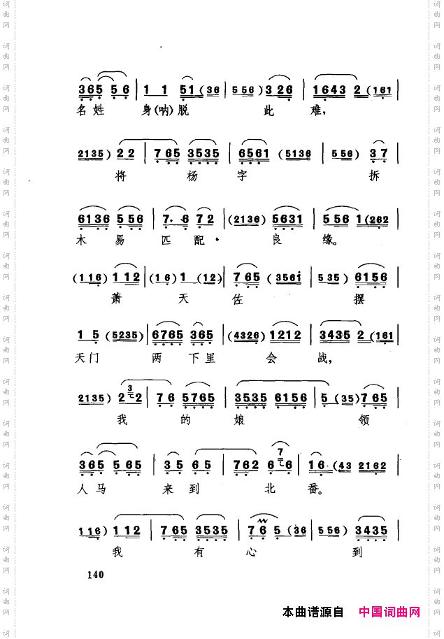 传统京剧名段选101-150