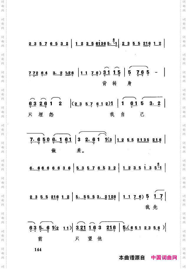 传统京剧名段选101-150