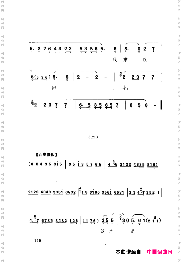 传统京剧名段选101-150