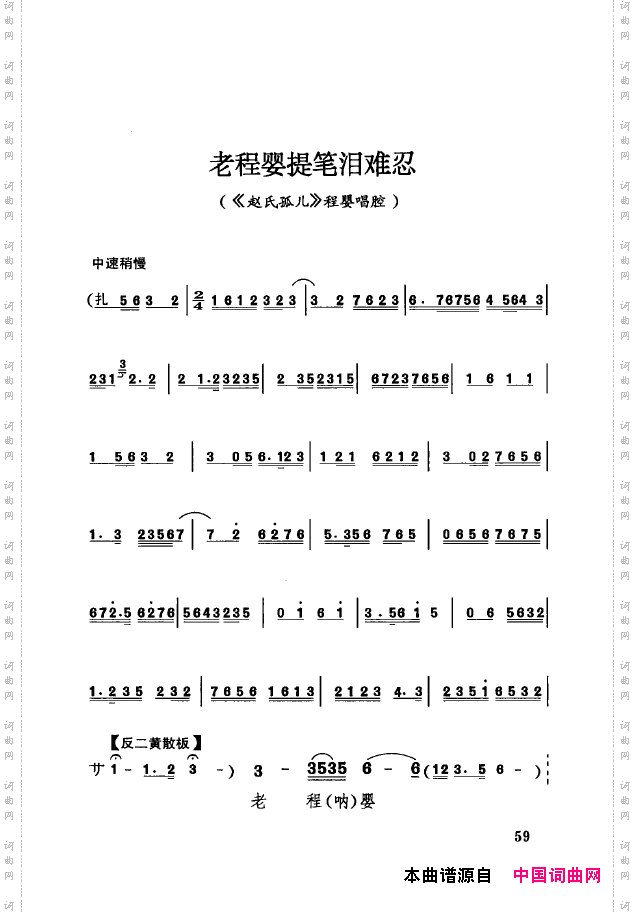 传统京剧名段选051-100