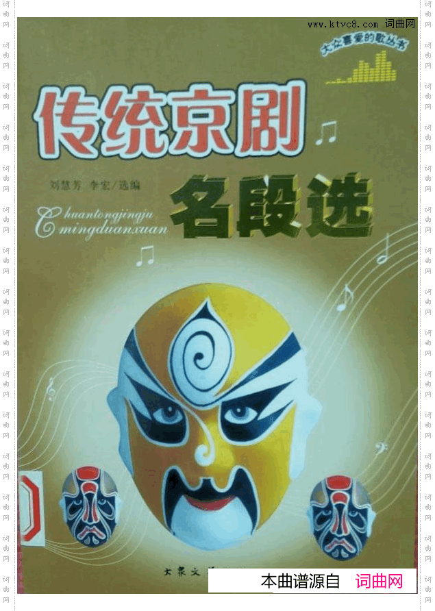 传统京剧名段选000-050