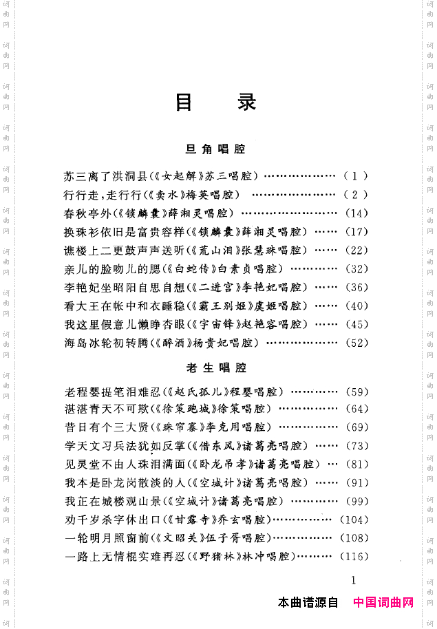 传统京剧名段选000-050