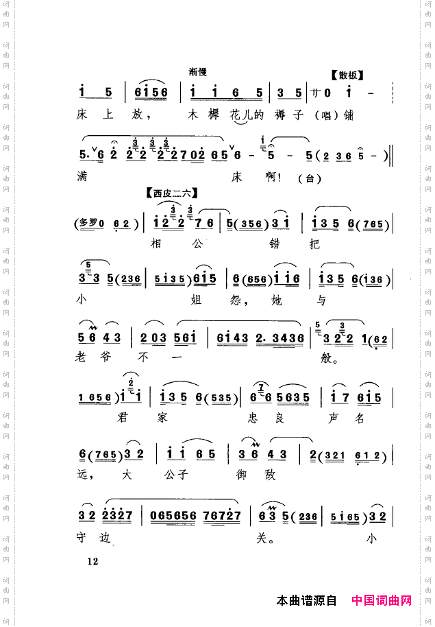 传统京剧名段选000-050