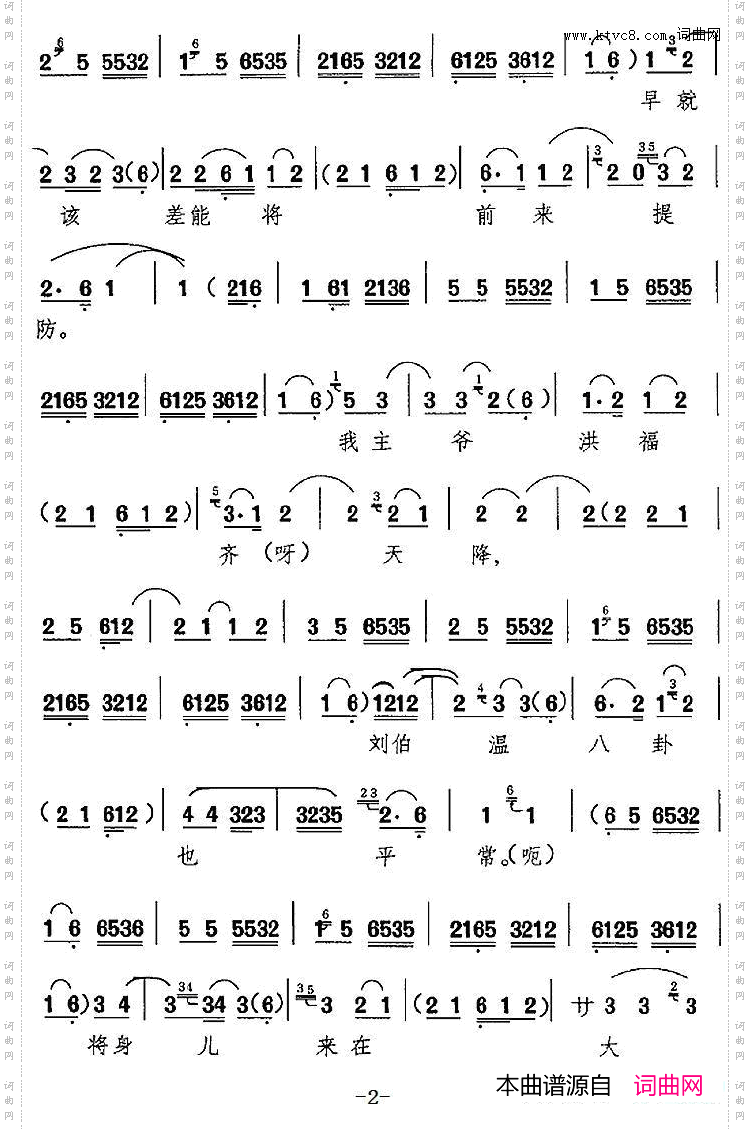 叹英雄失志入罗网_《战太平》选段、华云唱段