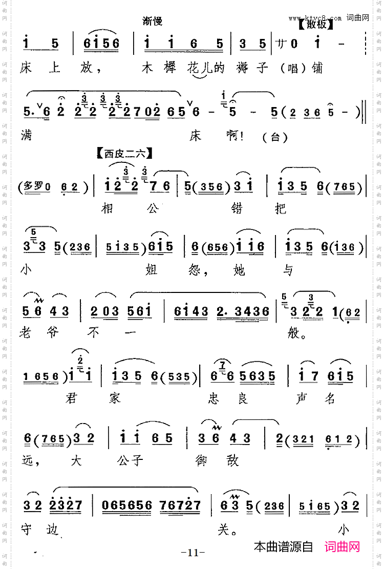 行行走,走行行《卖水》梅英唱腔