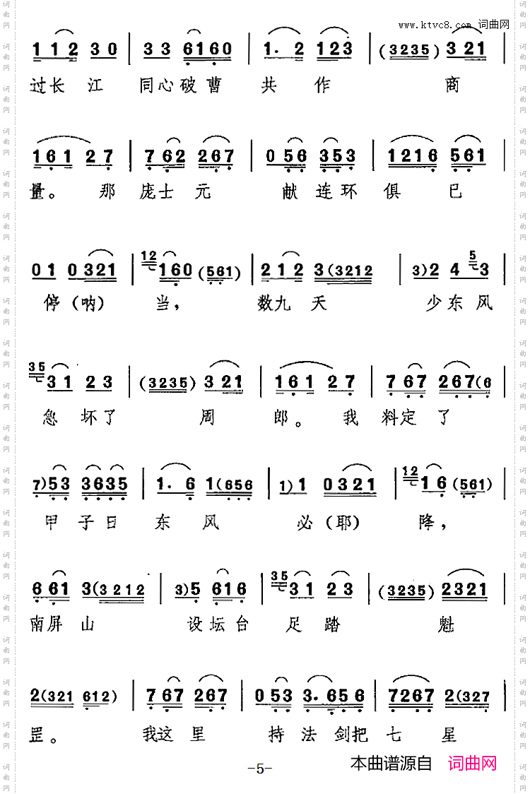 学天文习兵法犹如反掌《借东风》诸葛亮唱腔