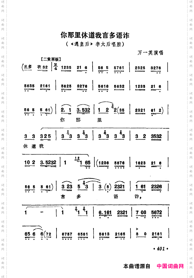 京剧著名唱腔选下集401-450