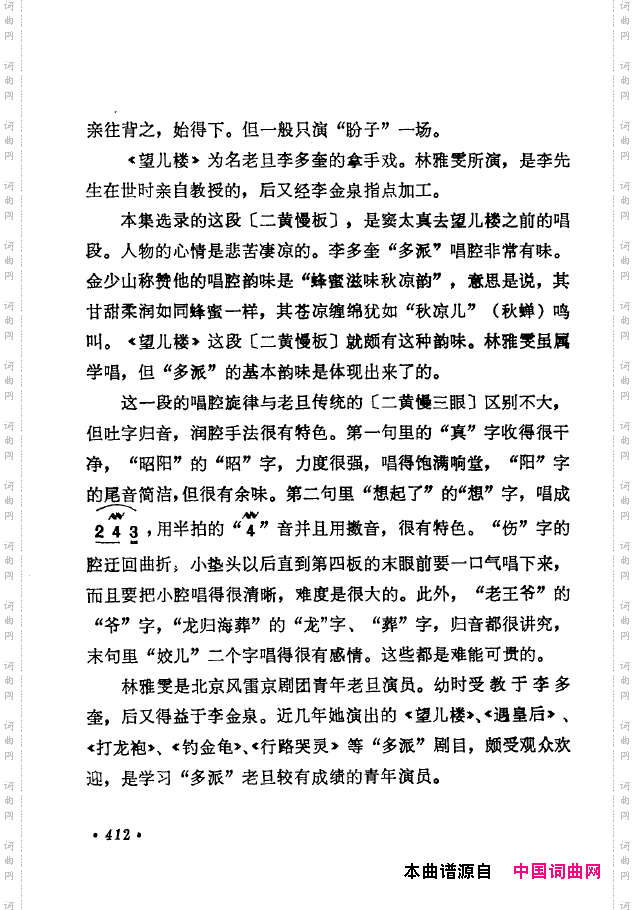 京剧著名唱腔选下集401-450