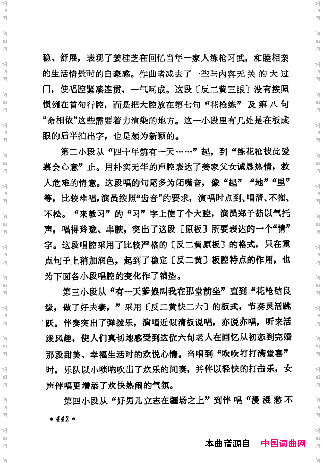 京剧著名唱腔选下集401-450