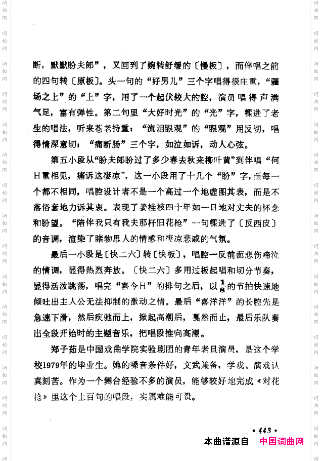 京剧著名唱腔选下集401-450