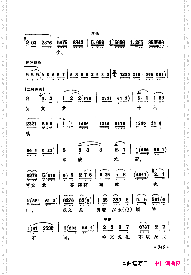 京剧著名唱腔选下集351-400