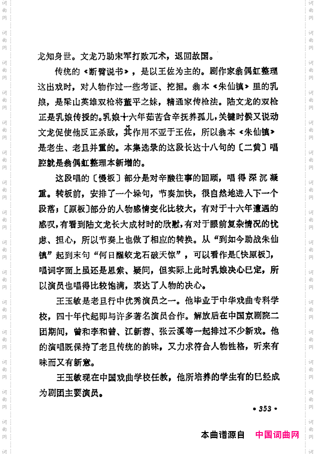 京剧著名唱腔选下集351-400