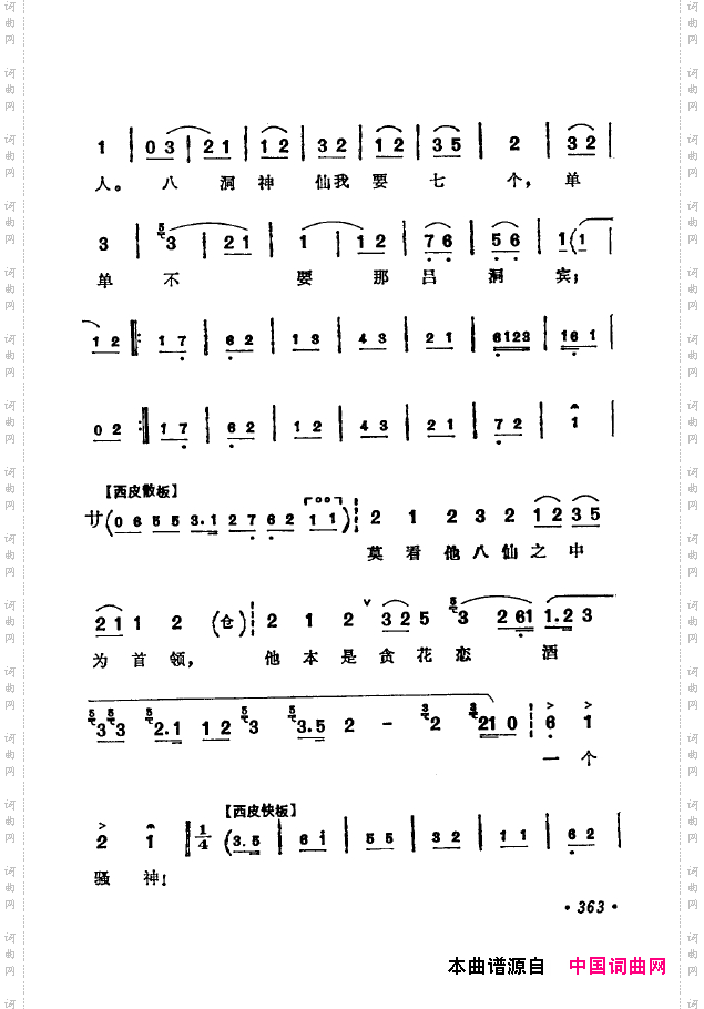 京剧著名唱腔选下集351-400