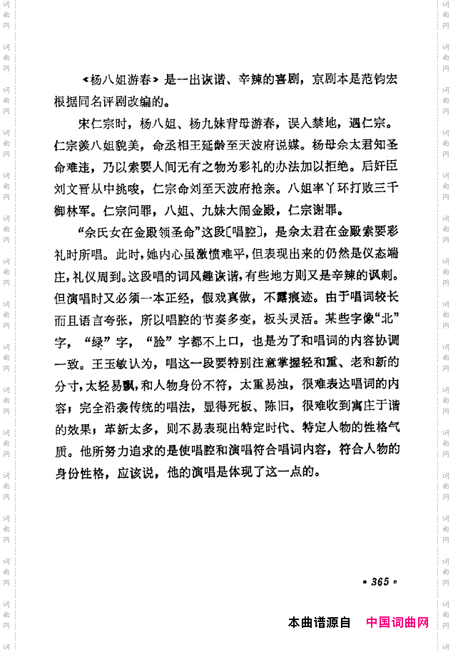 京剧著名唱腔选下集351-400