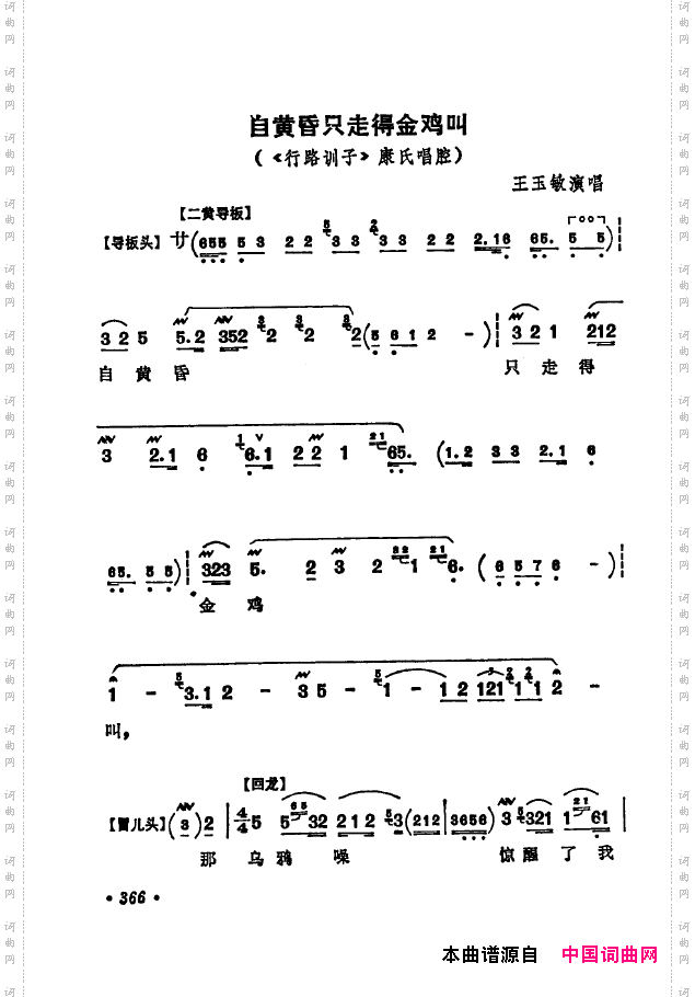 京剧著名唱腔选下集351-400