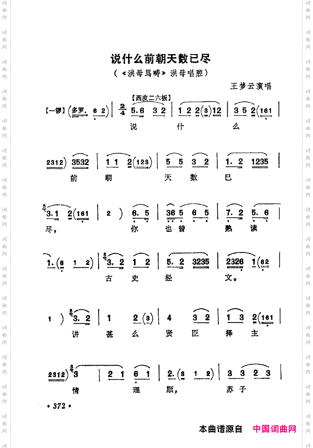 京剧著名唱腔选下集351-400