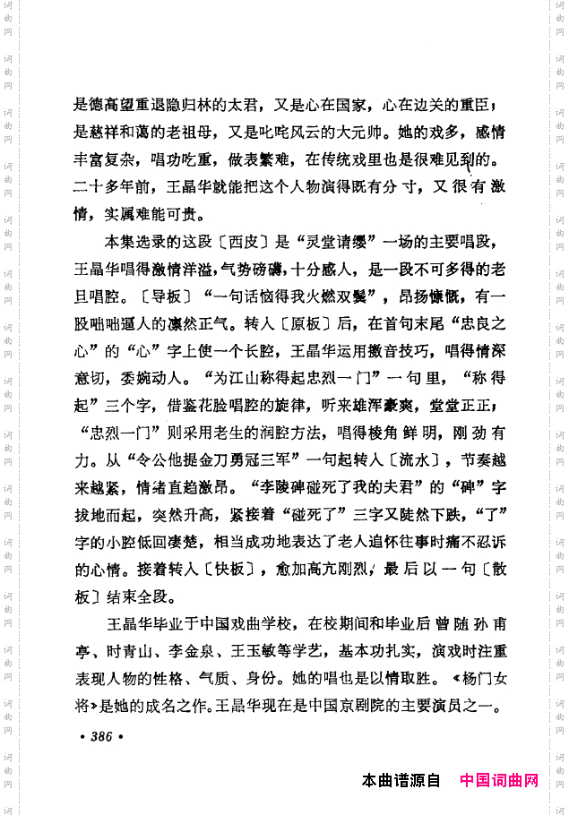京剧著名唱腔选下集351-400