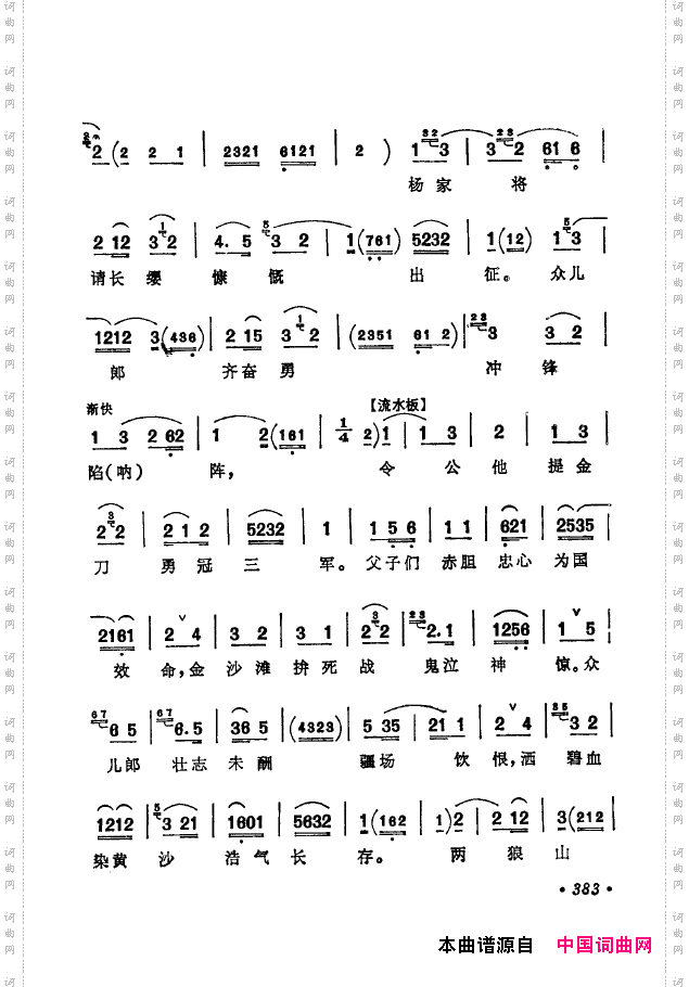 京剧著名唱腔选下集351-400