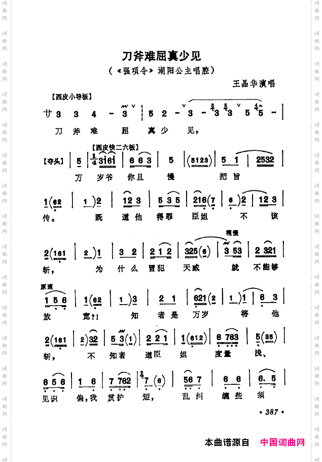京剧著名唱腔选下集351-400