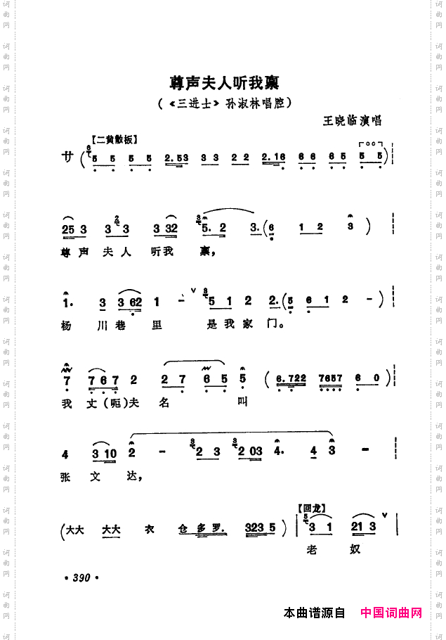 京剧著名唱腔选下集351-400