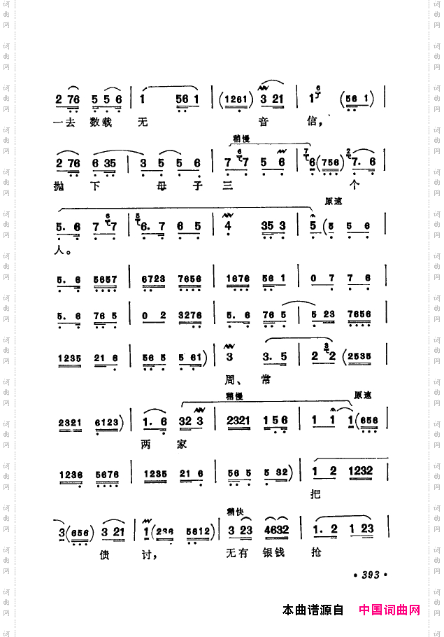 京剧著名唱腔选下集351-400